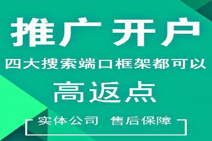 推广开户营销活动案例分享
